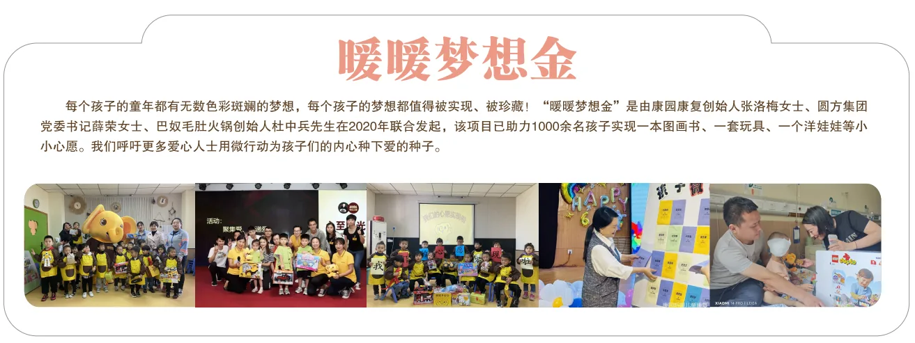 康园活动纪实