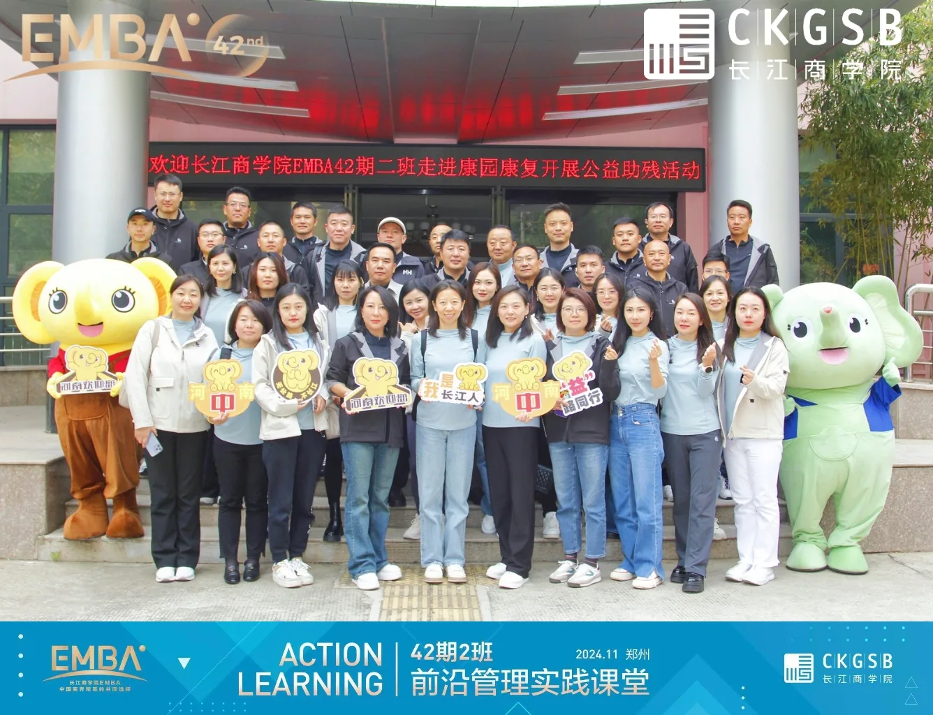 长江商学院EMBA42期二班走进康园开展公益助残活动集体合影
