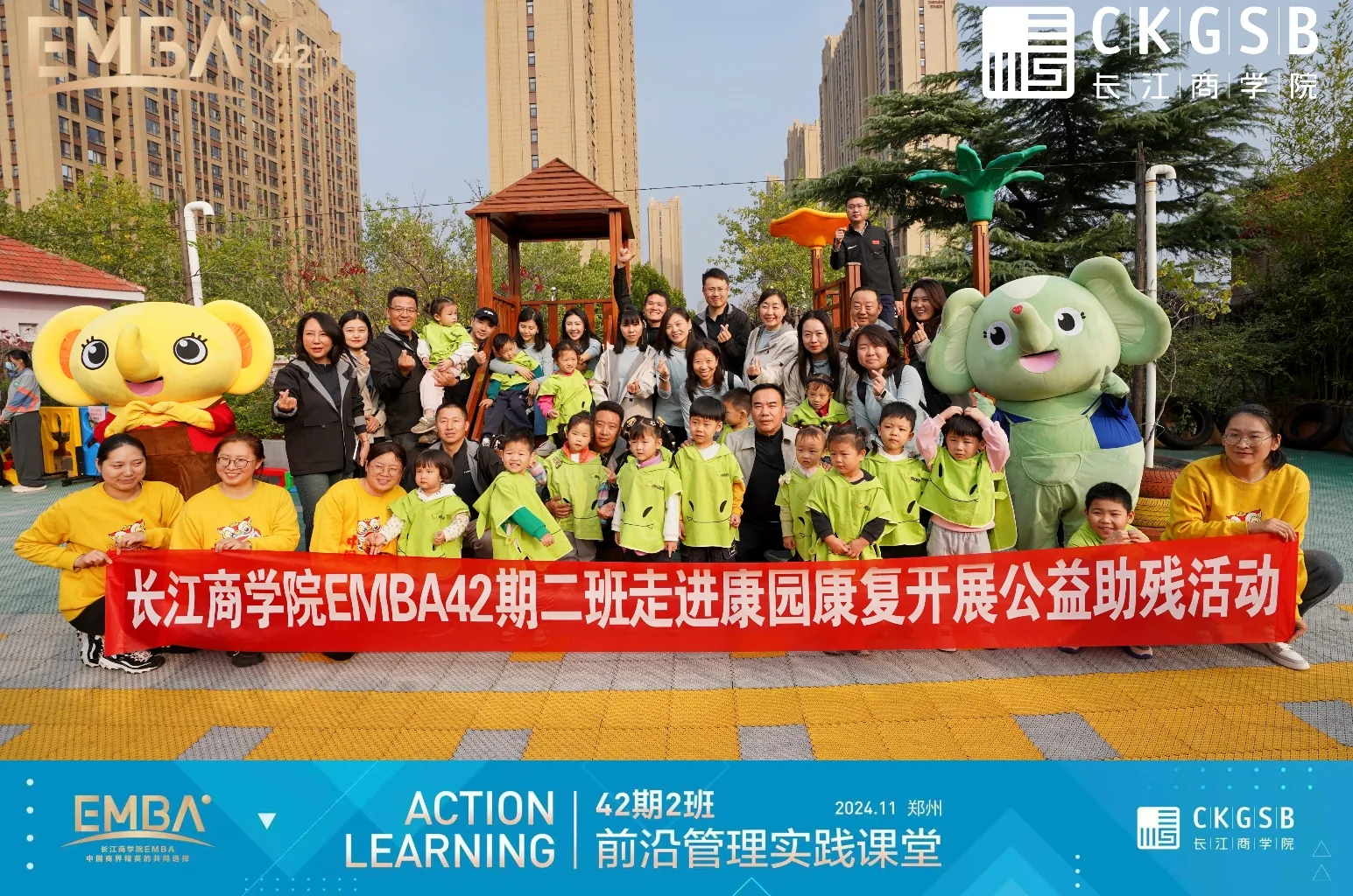 长江商学院EMBA42期二班与康园儿童户外合影