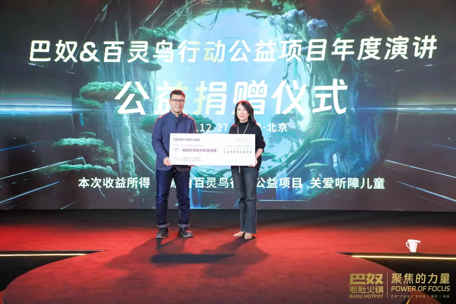 舞台背景屏下的年度演讲暨公益捐赠仪式合影