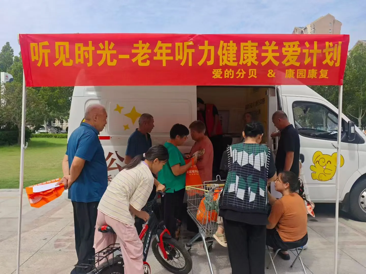 户外红色帐篷「听见时光—老年听力健康关爱计划」与移动听力服务车
