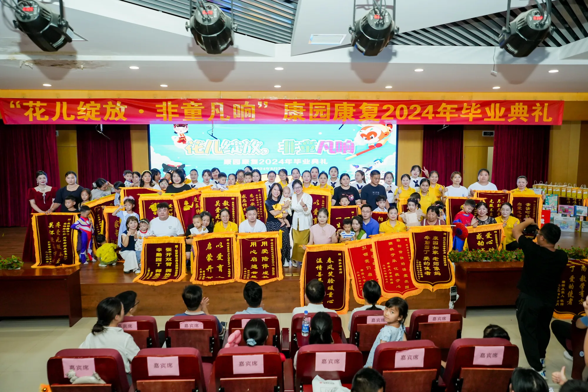 康园康复2024年毕业典礼舞台合影