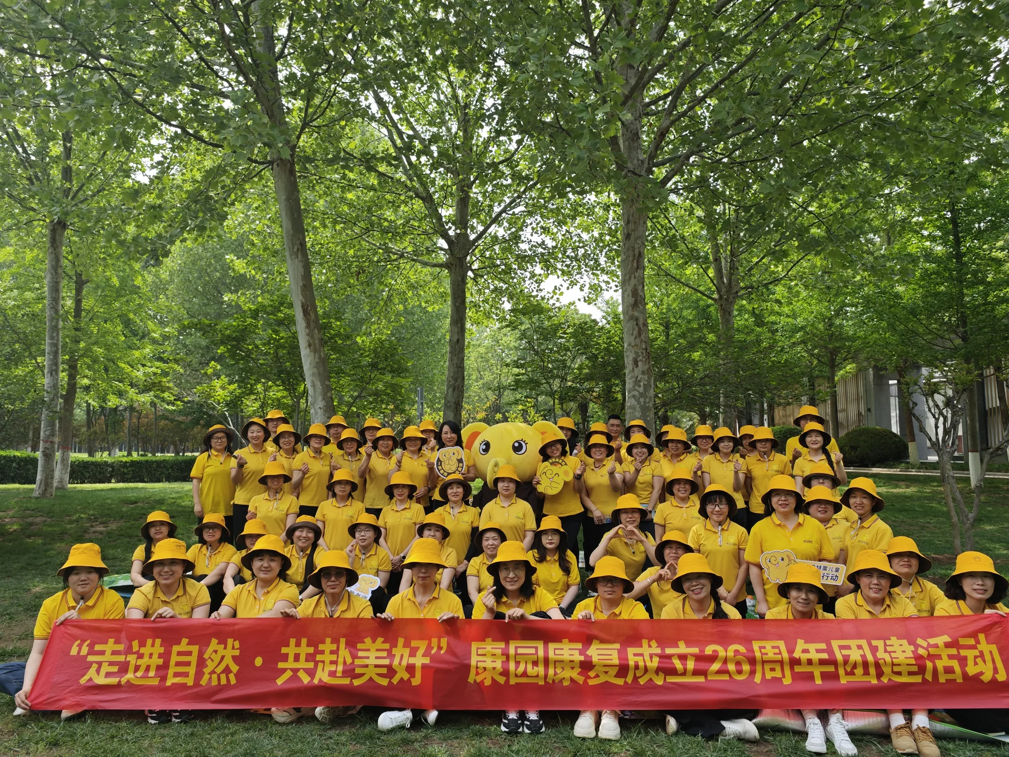 康园康复成立26周年团建活动全员合影