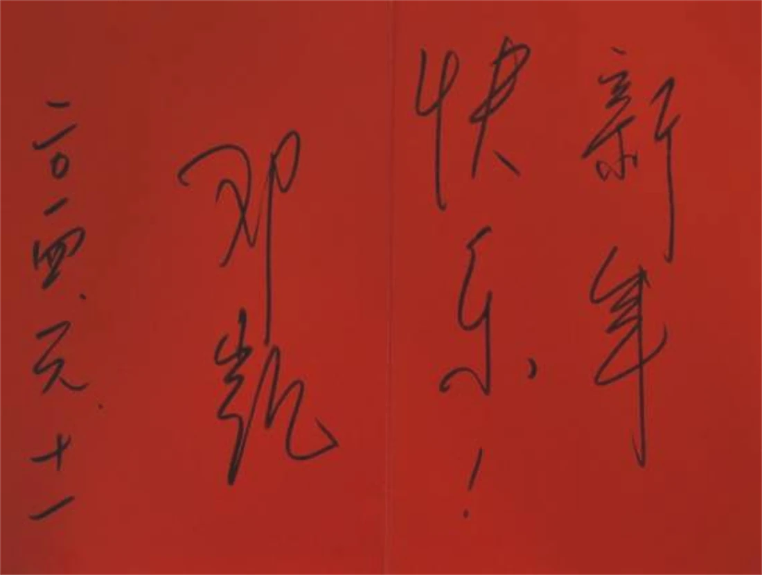 邓凯书记送给孩子们的手写祝福